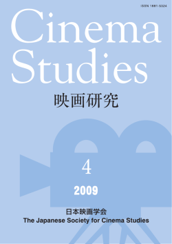 第4号（2009年） - 日本映画学会