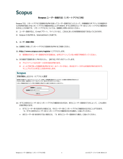 Scopus ユーザー登録方法（リモートアクセス用）
