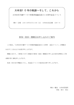 申込のご案内