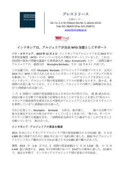 Downloadインドネシアは、アルジェリアが完全WTO加盟としてサポート