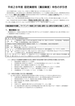 （償却資産）申告の手引き
