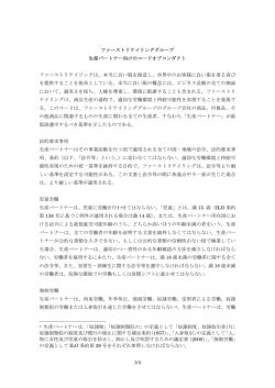 生産パートナー向けコードオブコンダクト