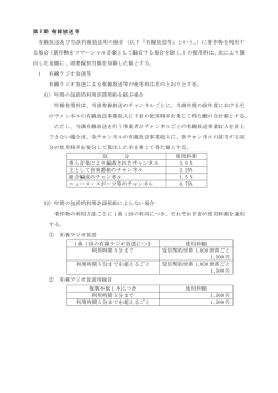 （第8節有線放送等）（PDF:95KB）