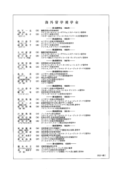 昨年度までの奨学生はこちら