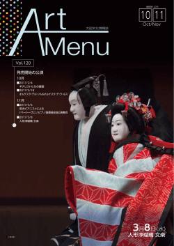 3月8日（水） - 大田区文化振興協会