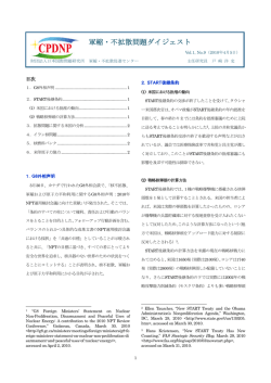 4月5日 - 日本国際問題研究所 軍縮・不拡散促進センター