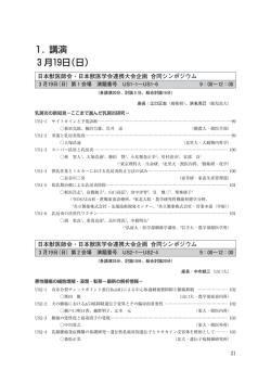 プログラム（講 演） - 第141回日本獣医学会学術集会