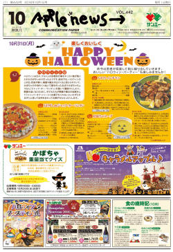 10月のアップルニュース1
