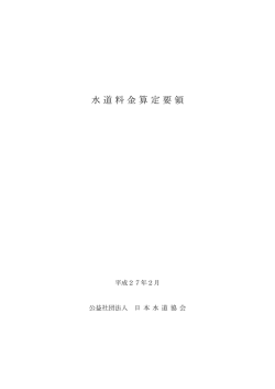 水道料金算定要領