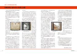 京都高等工芸学校の教育と幻燈 - KIT 学術成果コレクション