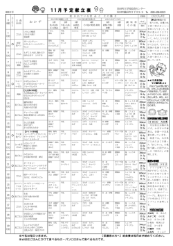 11月分・中学校