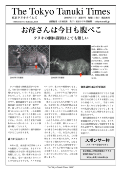 7月 お母さんは今日も腹ぺこ/タヌキの個体識別は