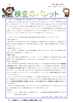 No.30 婦人科細胞診の新しい報告様式について