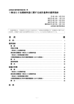 1株当たり当期純利益に関する会計基準の適用指針