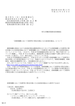 保医発 0 3 0 5 第 1 4 号 平成 2 2 年3月5日 地 方 厚 生 （ 支 ） 局 医 療