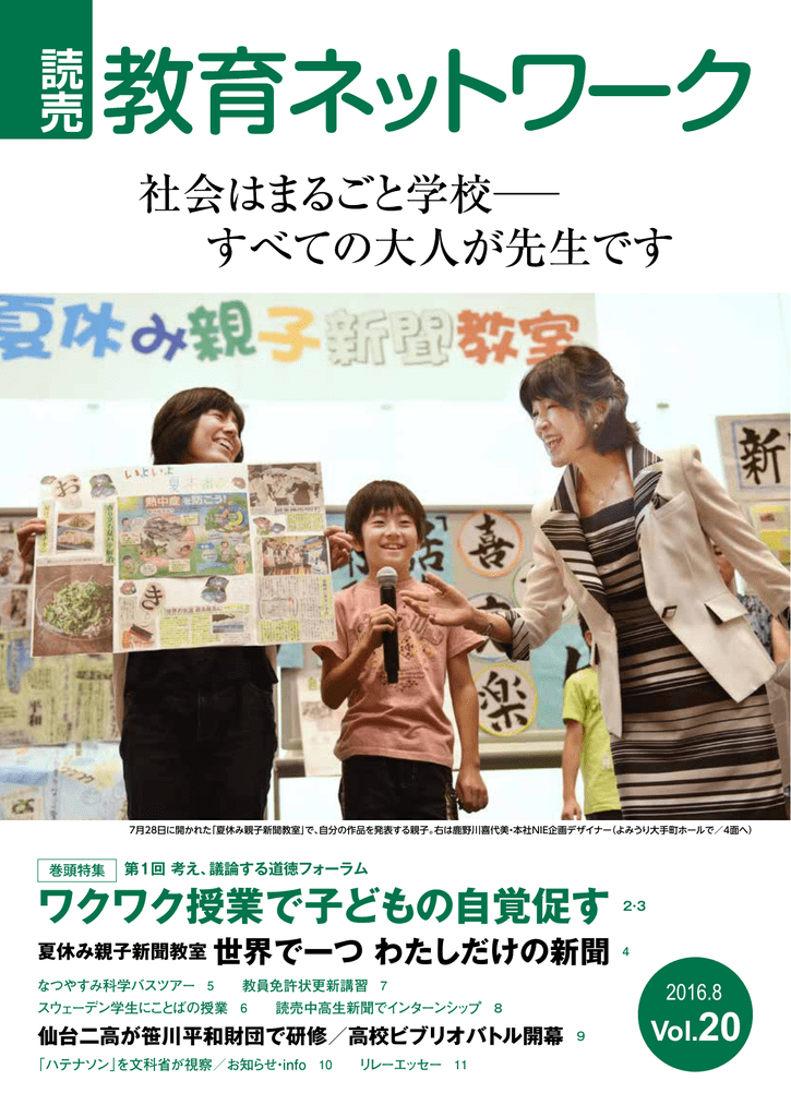 Pdfダウンロード 読売教育ネットワーク