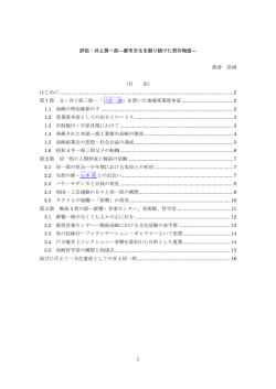 1 評伝・井上房一郎―都市文化を創り続けた男の物語― 熊倉 浩靖 （目