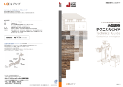 地盤調査テクニカルガイド - ジャパンホームシールド
