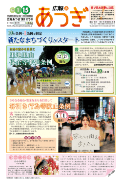 （1月15日発行）（PDF形式 3506キロバイト）