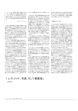 レディメイド、写真、そして観賞者