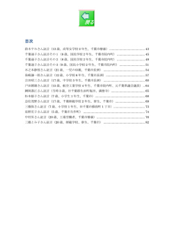 目次 - 千葉市空襲と戦争を語る会