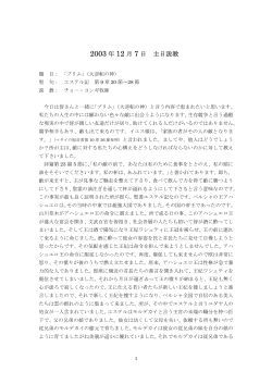 2003 年 12 月 7 日 主日説教