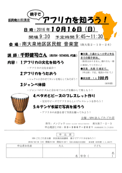 アフリカを知ろう！
