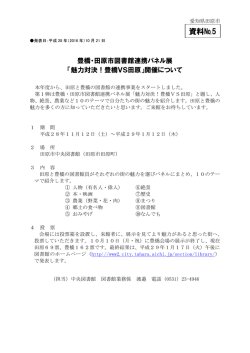 豊橋・田原市図書館連携パネル展の概要 （PDF 256.8KB）