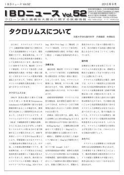 IBDニュースvol.52