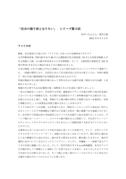 第3回 アメリカ村