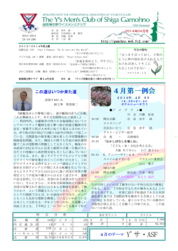 4月のテーマ Y`サ・ASF この道はいつか来た道 - 滋賀蒲生野