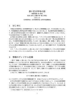 誤り訂正符号の話