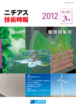 1.7MB - ニチアス