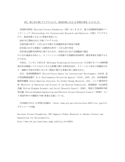 NSF、第 4 次 PIRE プログラムの下、助成対象となる 12 事業を発表（1