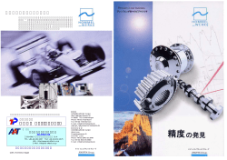 顧客志向のアプリケーション 株式会社 テクノ・プレシジョン