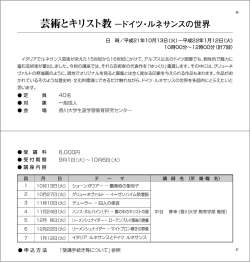 芸術とキリスト教 ード~イツ・ルネサンスの世界