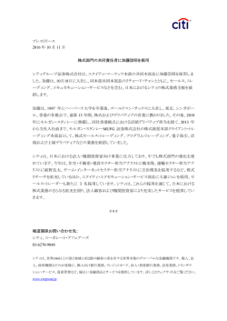 株式部門の共同責任者に加藤崇昭を採用