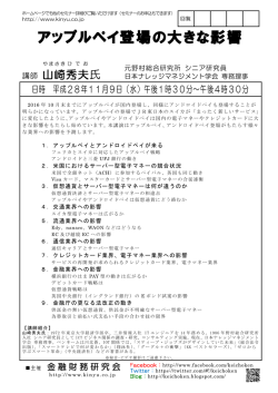 アップルペイ登場の大きな影響