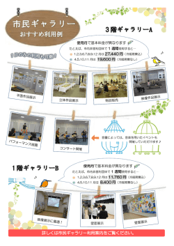 詳しくは市民ギャラリー利用案内をご覧ください。