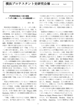 横浜プロテスタント史研究会報