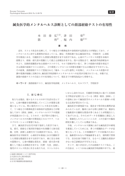 鍼灸医学的メンタルヘルス診断としての頚部経絡テストの
