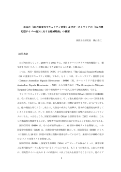 米国の「20 の重要なセキュリティ対策」