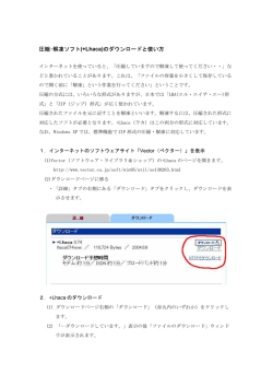 圧縮･解凍ソフト(+Lhaca)のダウンロードと使い方 - Hi-HO