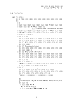 2.1 滞在所手続き