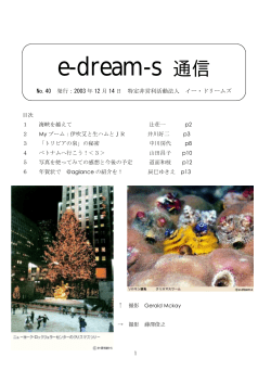 12月号 - e-dream-s