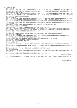 ビジネスカード特約