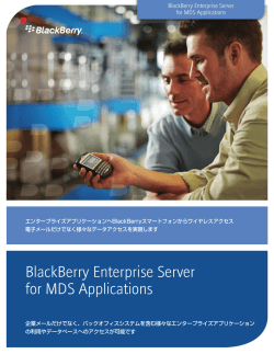 BlackBerry Enterprise Server for MDS Applications