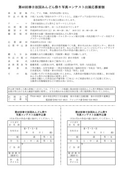 第40回春日奴国あんどん祭り 写真コンテスト出展応募要領