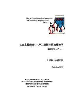 社会主義経済システム破綻の政治経済学 体系的