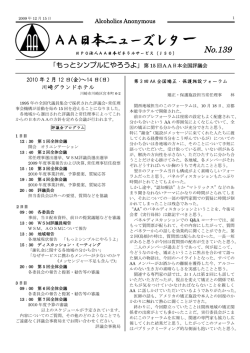 第139号 - AA日本ゼネラルサービス